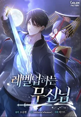 The Martial God Who Levels Up