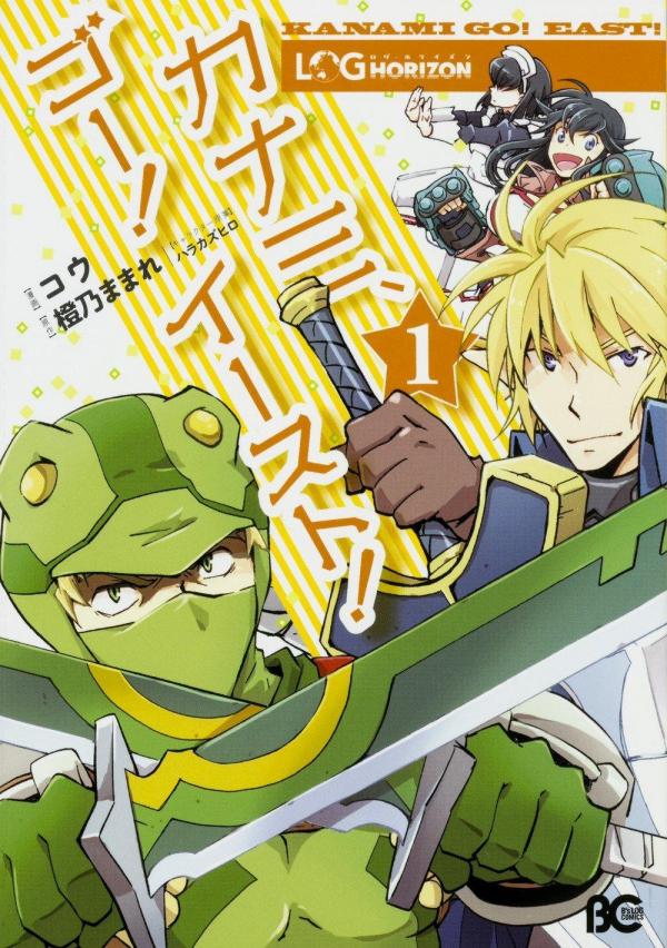 Log Horizon - Kanami, Go! East! Log Horizon - Kanami, Go! East!